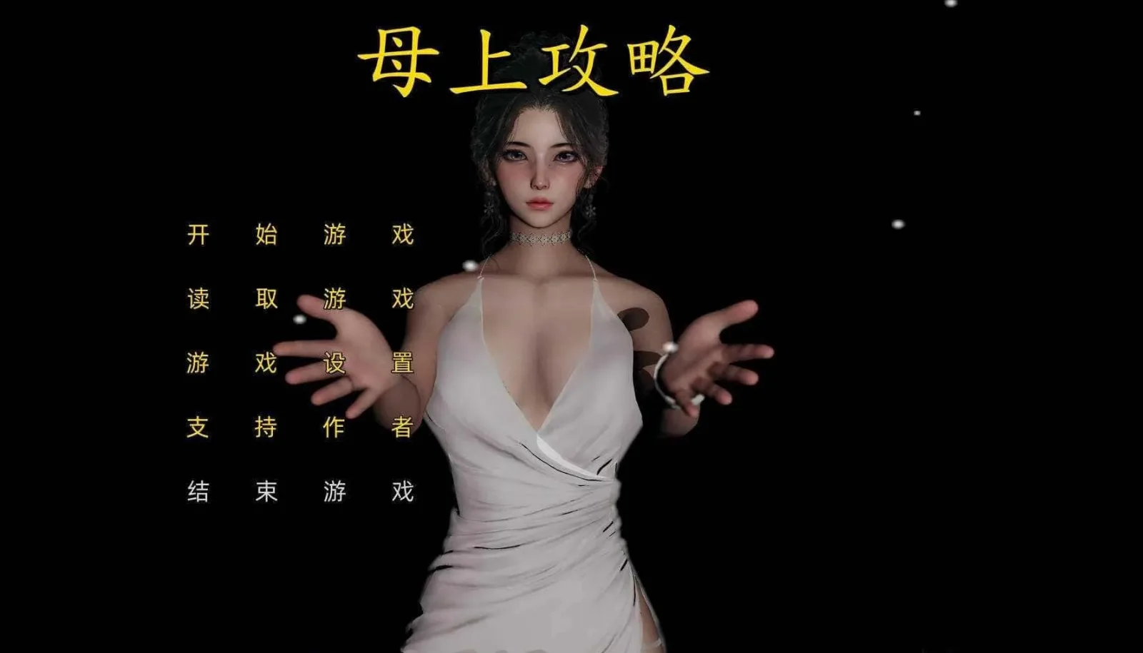 母上攻略 资源内容 展示图