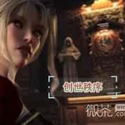 创世秩序 存档管理 画面 8