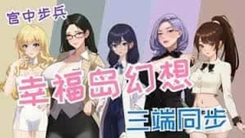 幸福岛幻想_Fantasy of Bliss Island 实机画面 资料图 5