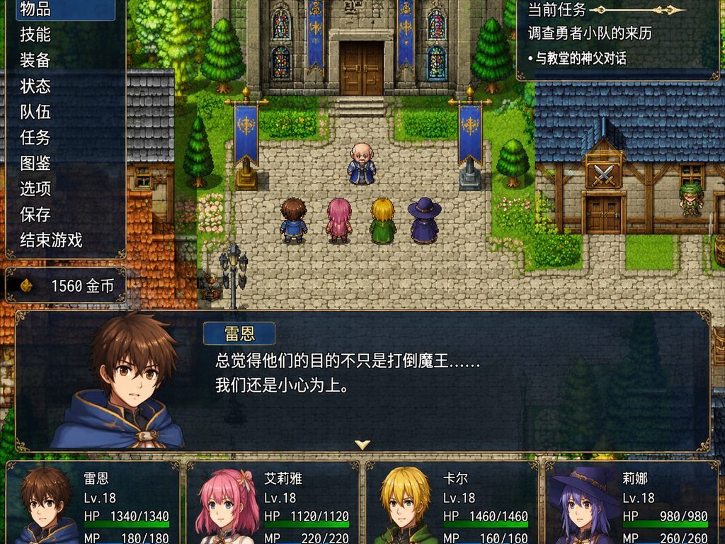 邪恶勇者一行 故事片段 场景图